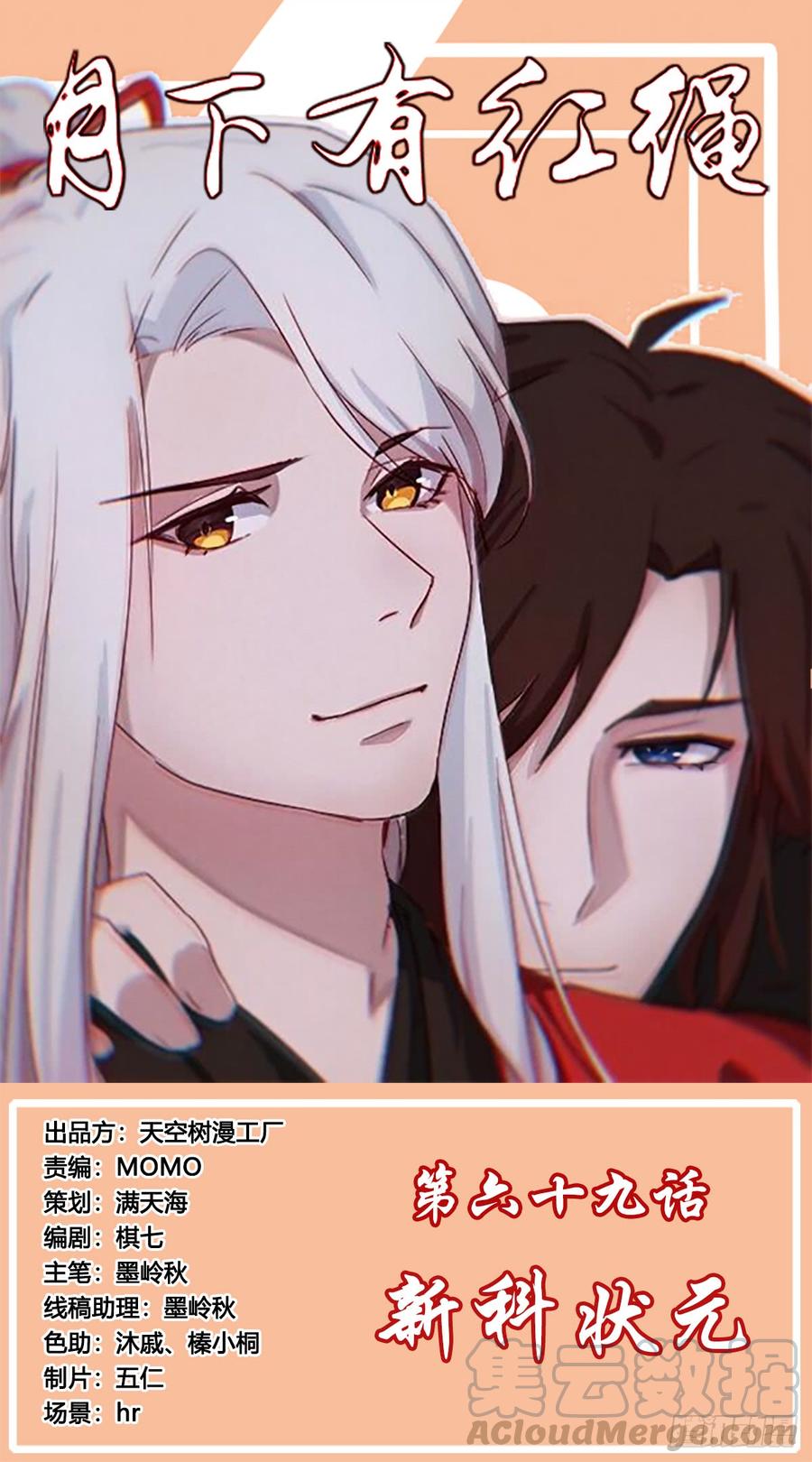 月下有红绳~漫画,新科状元1图