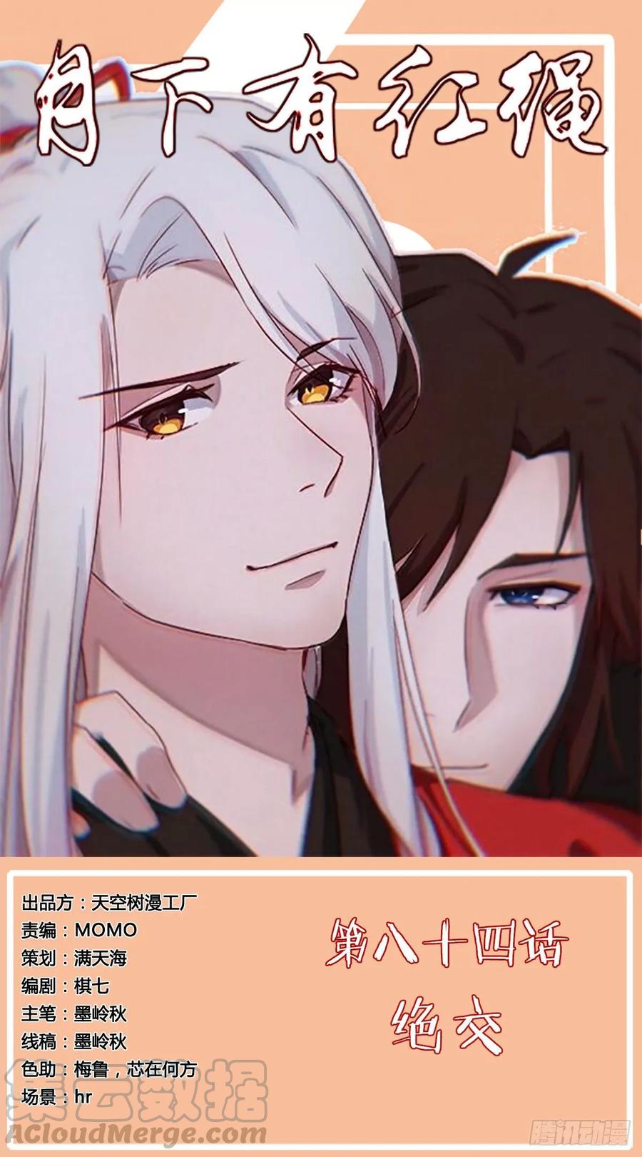 月下有红绳~漫画,绝交1图