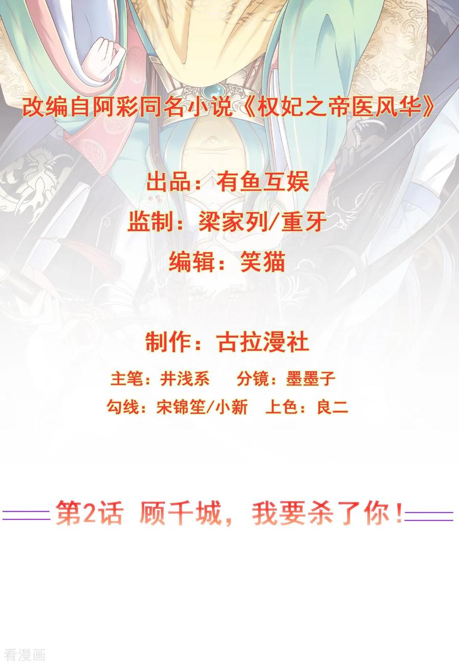 第2话 顾千城，我要杀了你！1