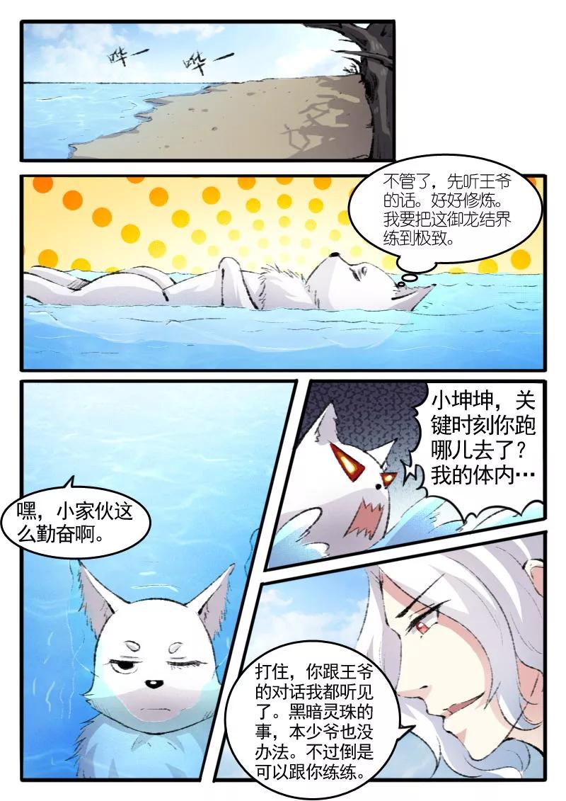 第72话 疯狂修炼1