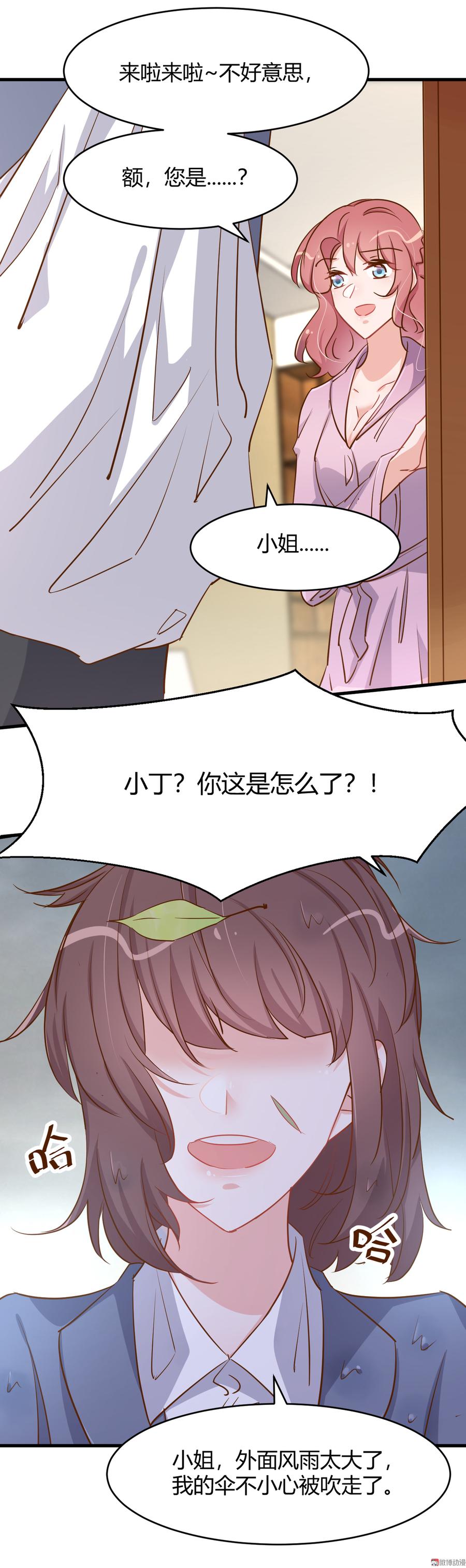 第84话 她是我助理3