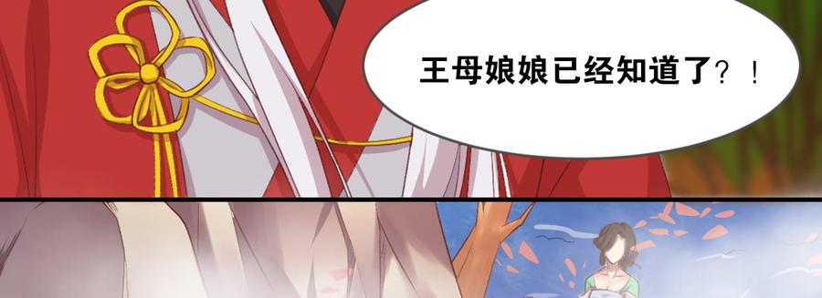 月下有红绳~漫画,小憩2图