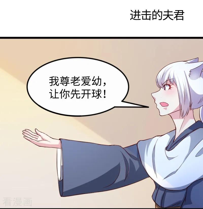 第253话 进击的夫君1