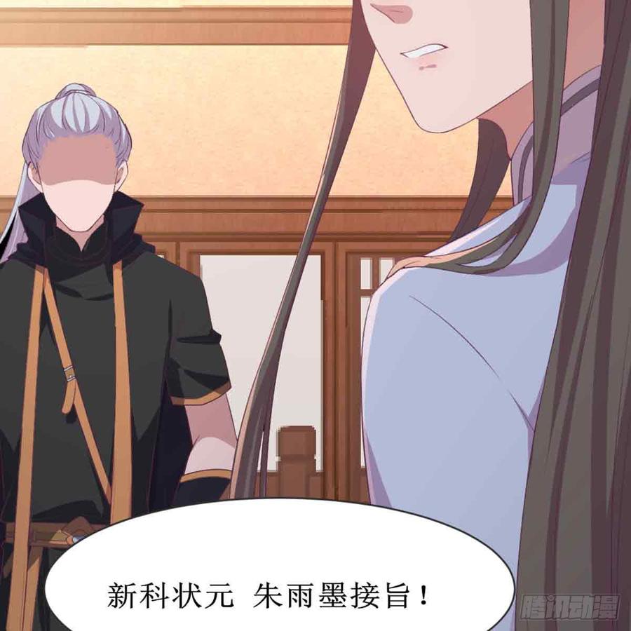 月下有红绳~漫画,新科状元4图