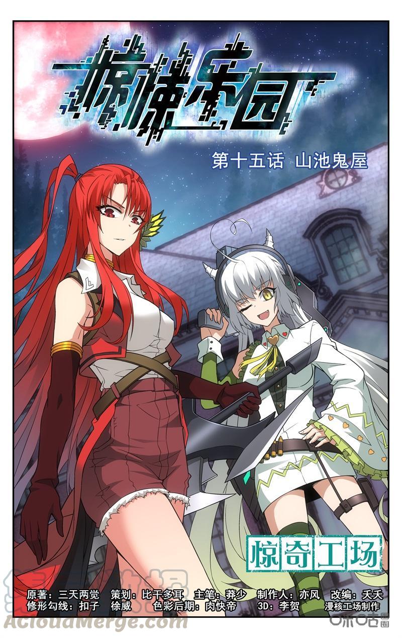 第15话：山池鬼屋0