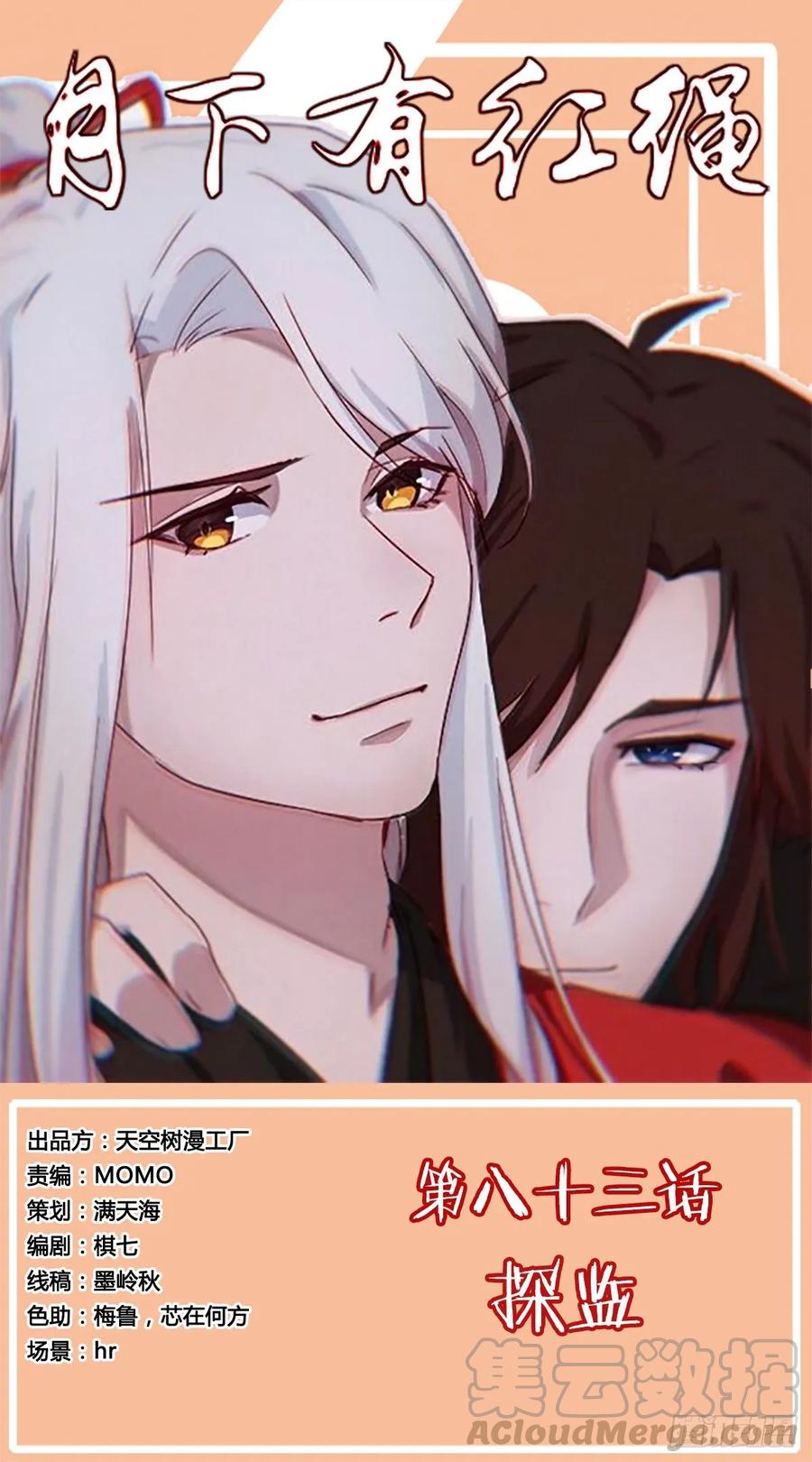 月下有红绳~漫画,探监1图