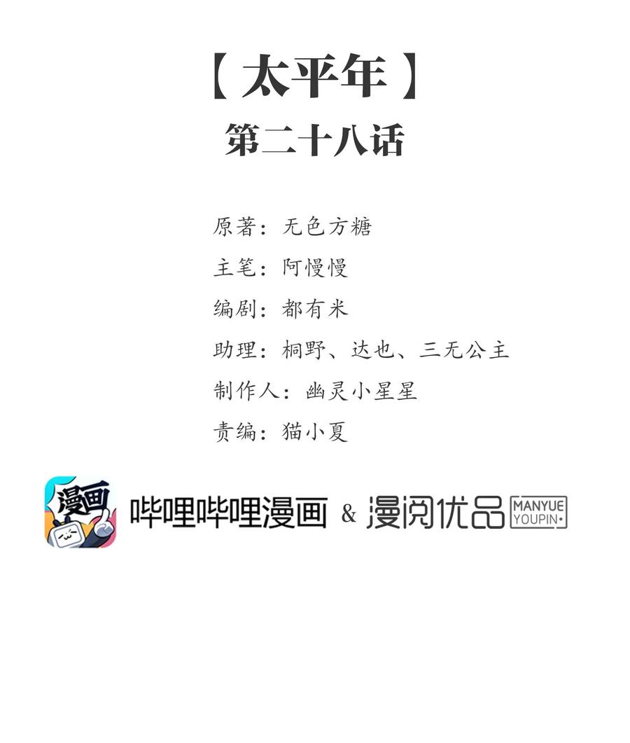 070 《太平年》第二十八话1