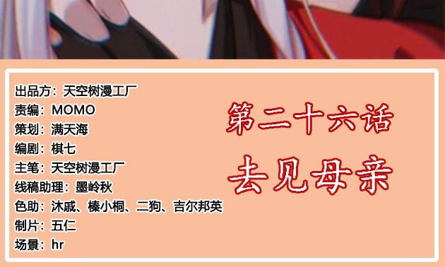 月下有红绳~漫画,去见母亲3图