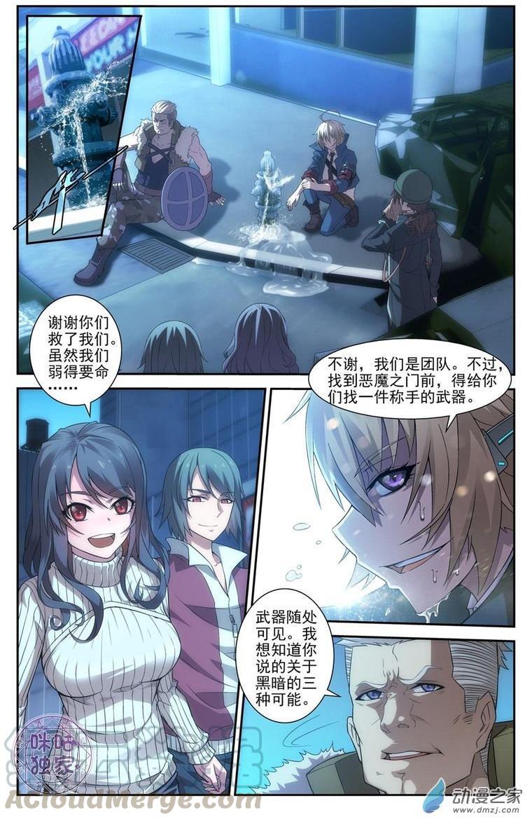 第7话：寻找武器2