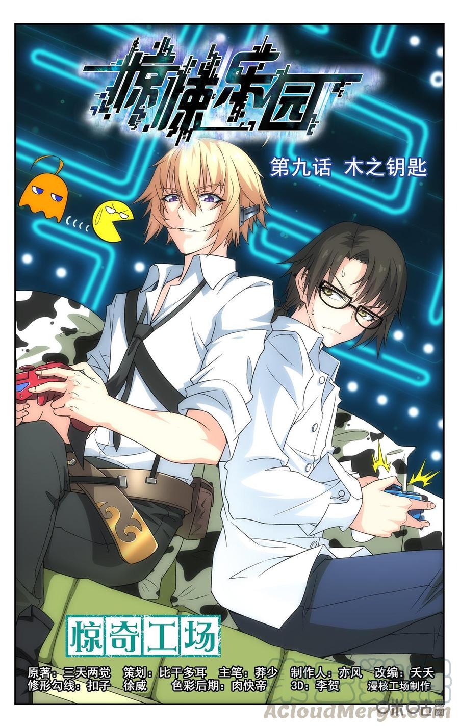 第9话：木之钥匙0