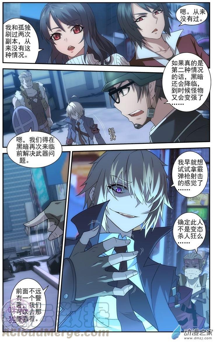 第7话：寻找武器4