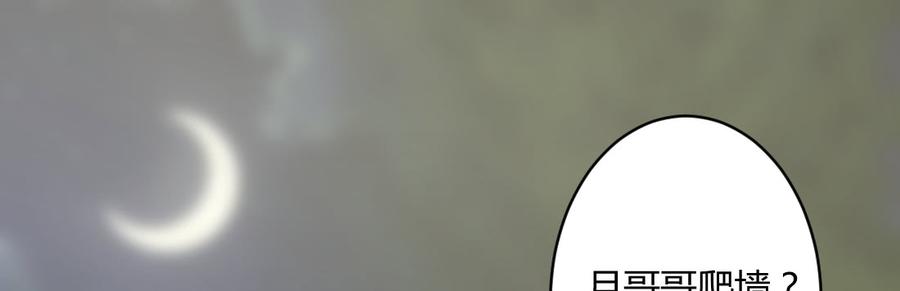 月下有红绳~漫画,一起爬墙2图