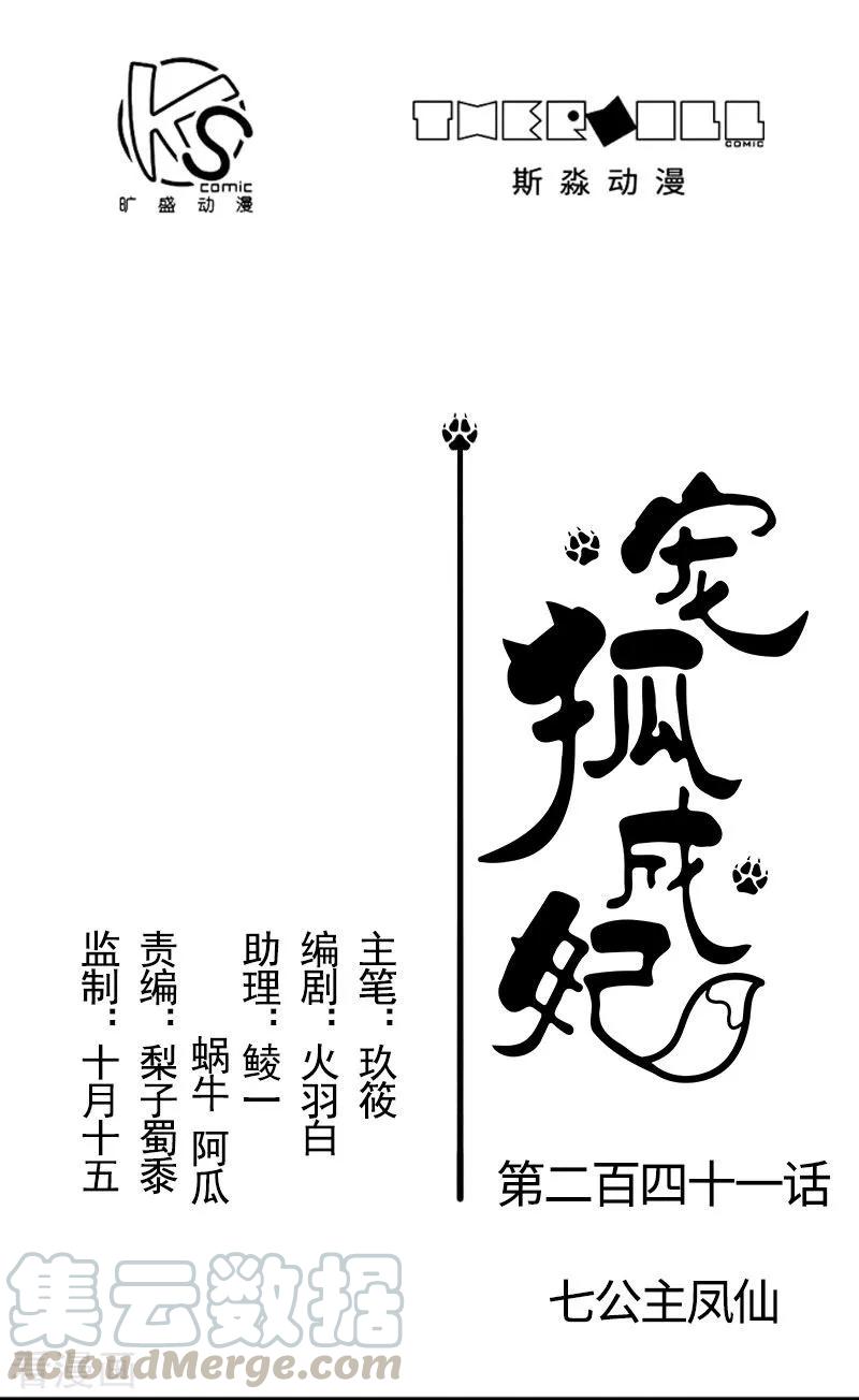 第241话 七公主凤仙0