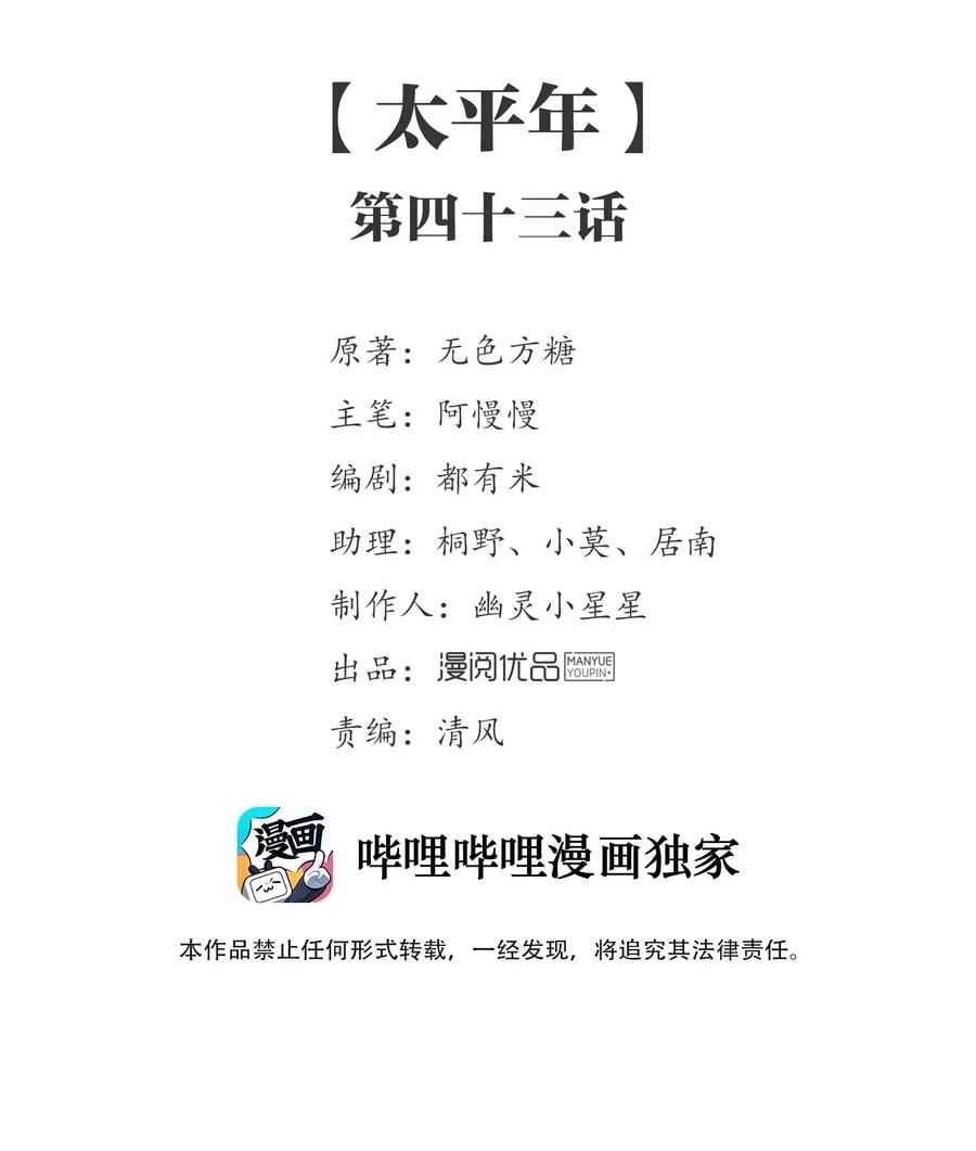 085 《太平年》第四十三话1