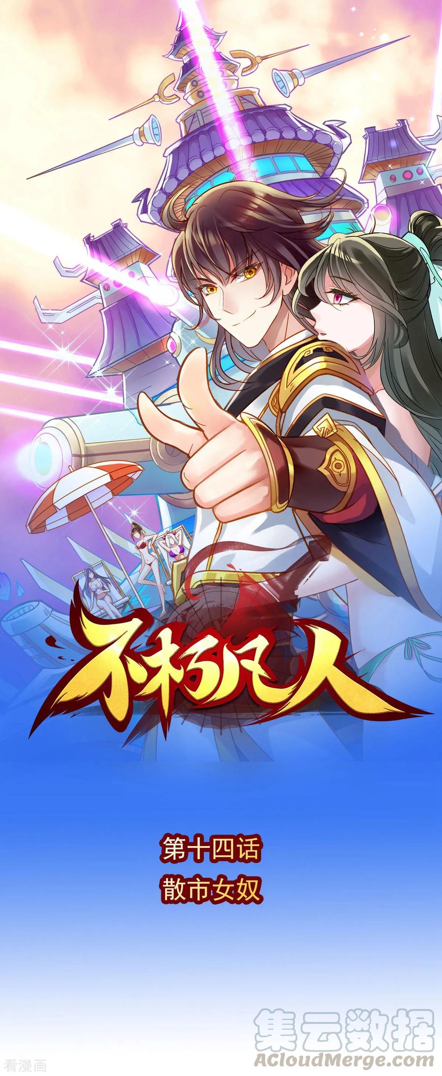 第14话 散市救女奴0