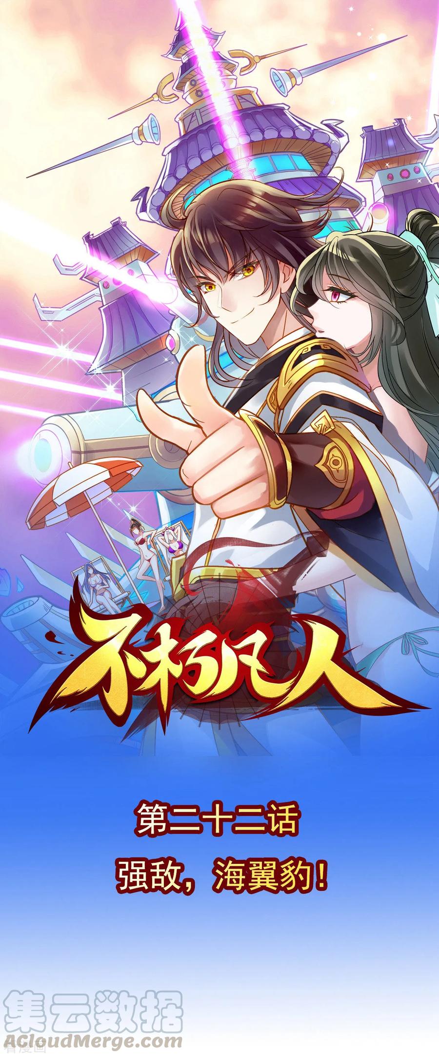 第22话 强敌海翼豹0