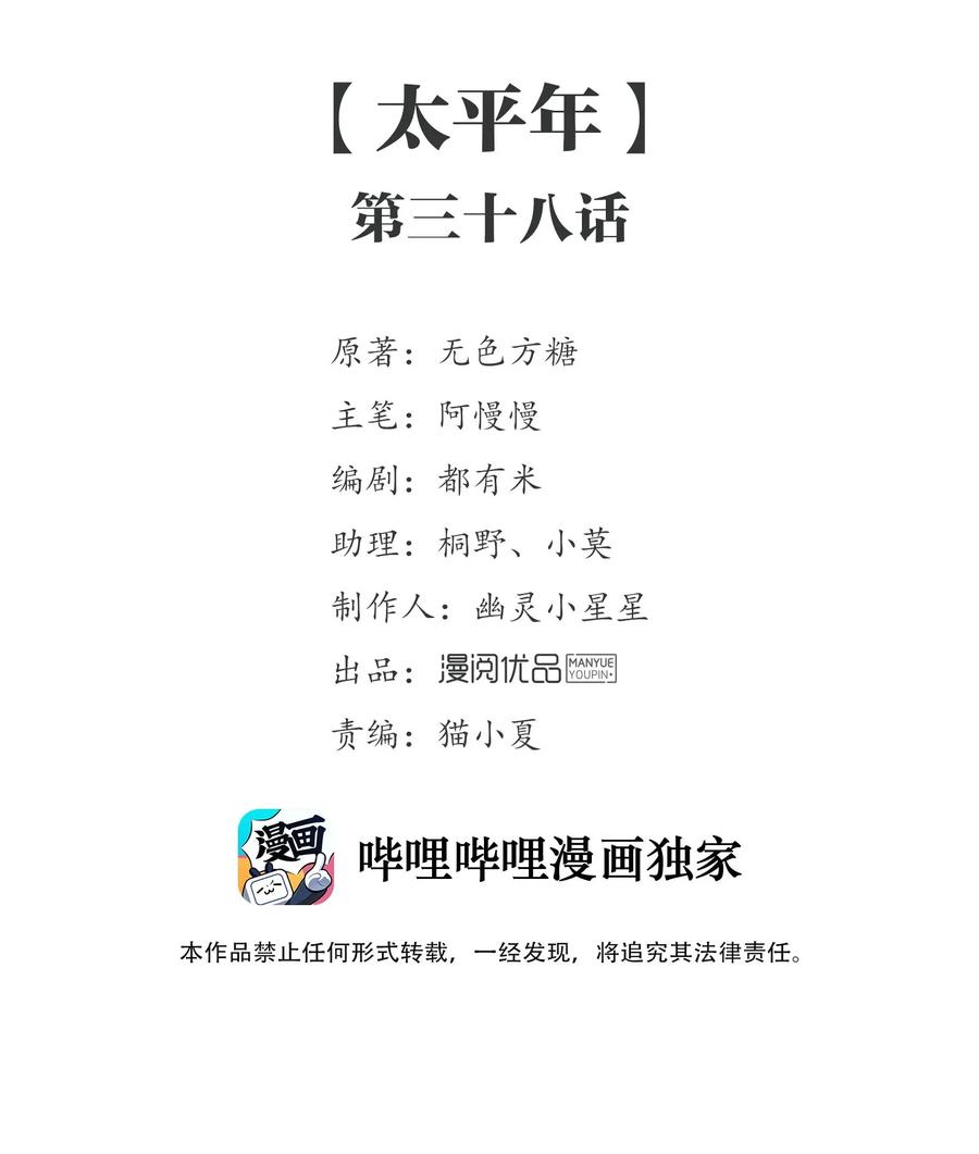 80 《太平年》第三十八话1