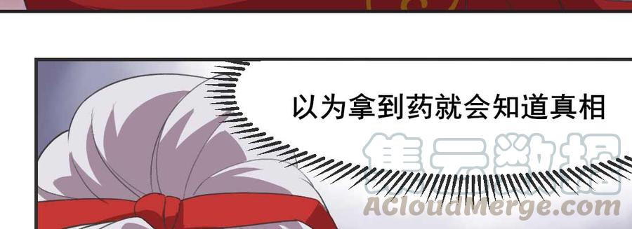 月下有红绳~漫画,开始历劫1图