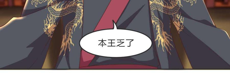 月下有红绳~漫画,昏君4图