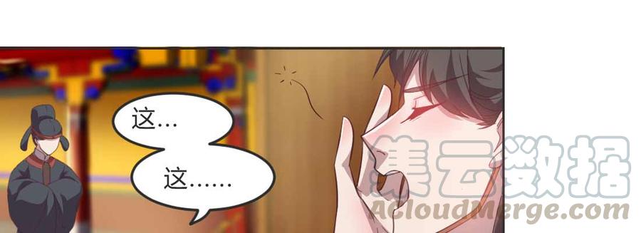 月下有红绳~漫画,昏君1图