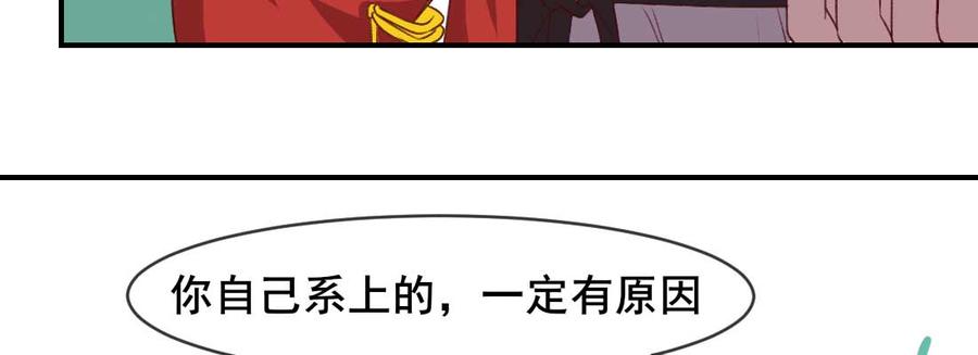 月下有红绳~漫画,红绳化形3图