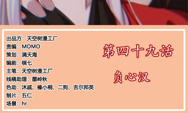 月下有红绳~漫画,负心汉3图