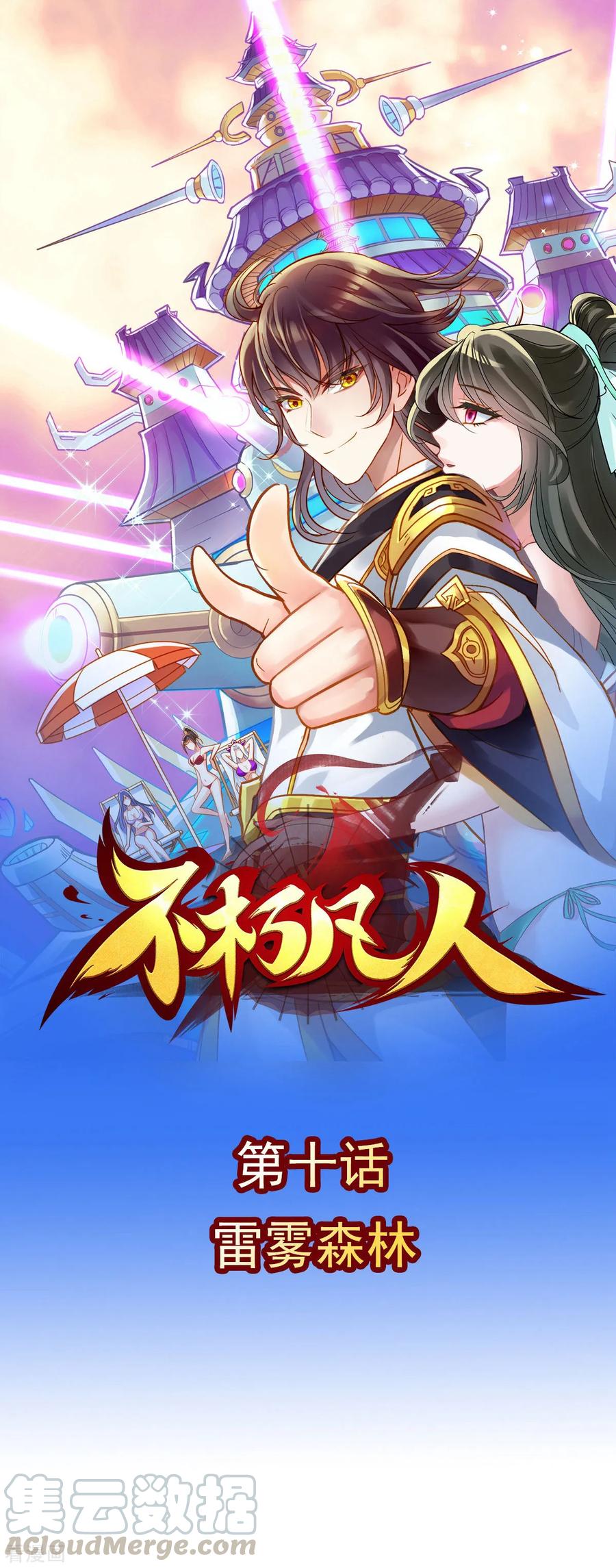 第10话 雷雾森林0