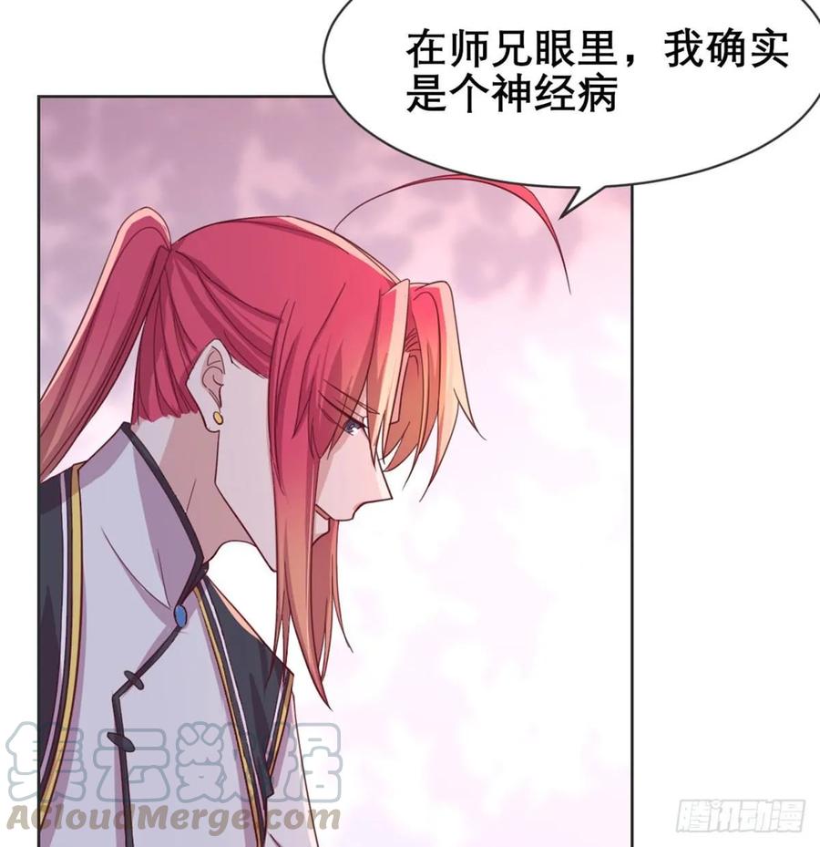 月下有红绳~漫画,沙师弟1图