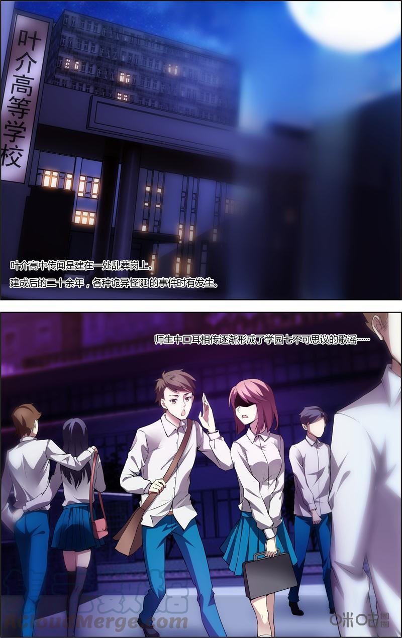 第49话：叶介高校0