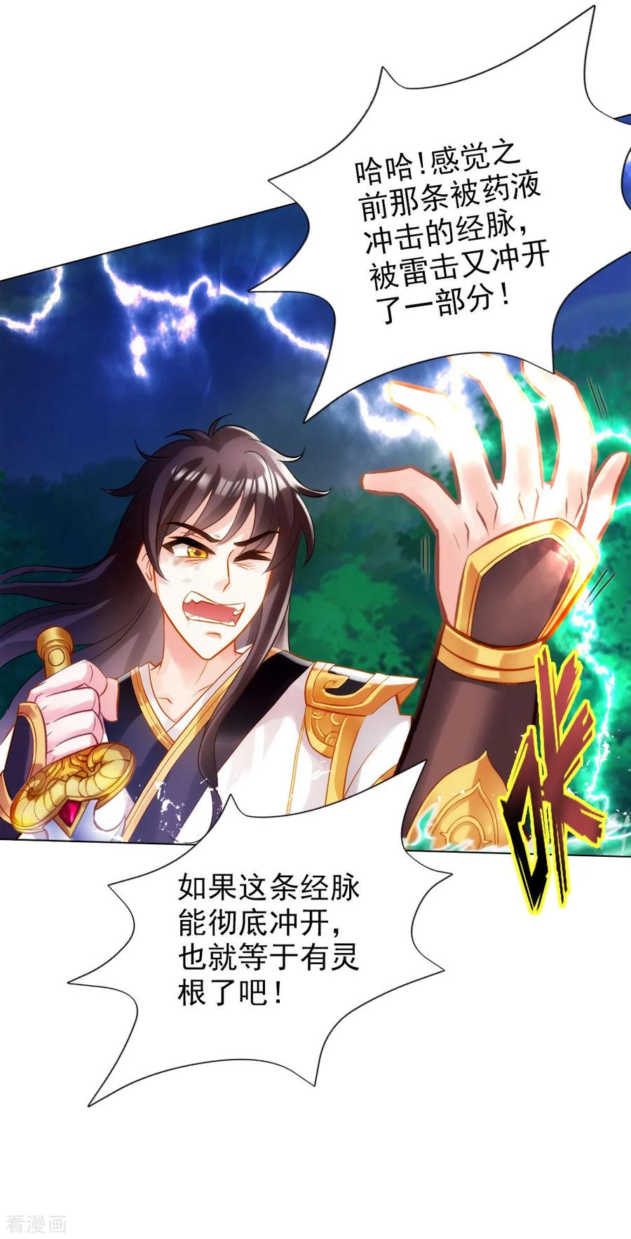 第11话 大战钩蛇2