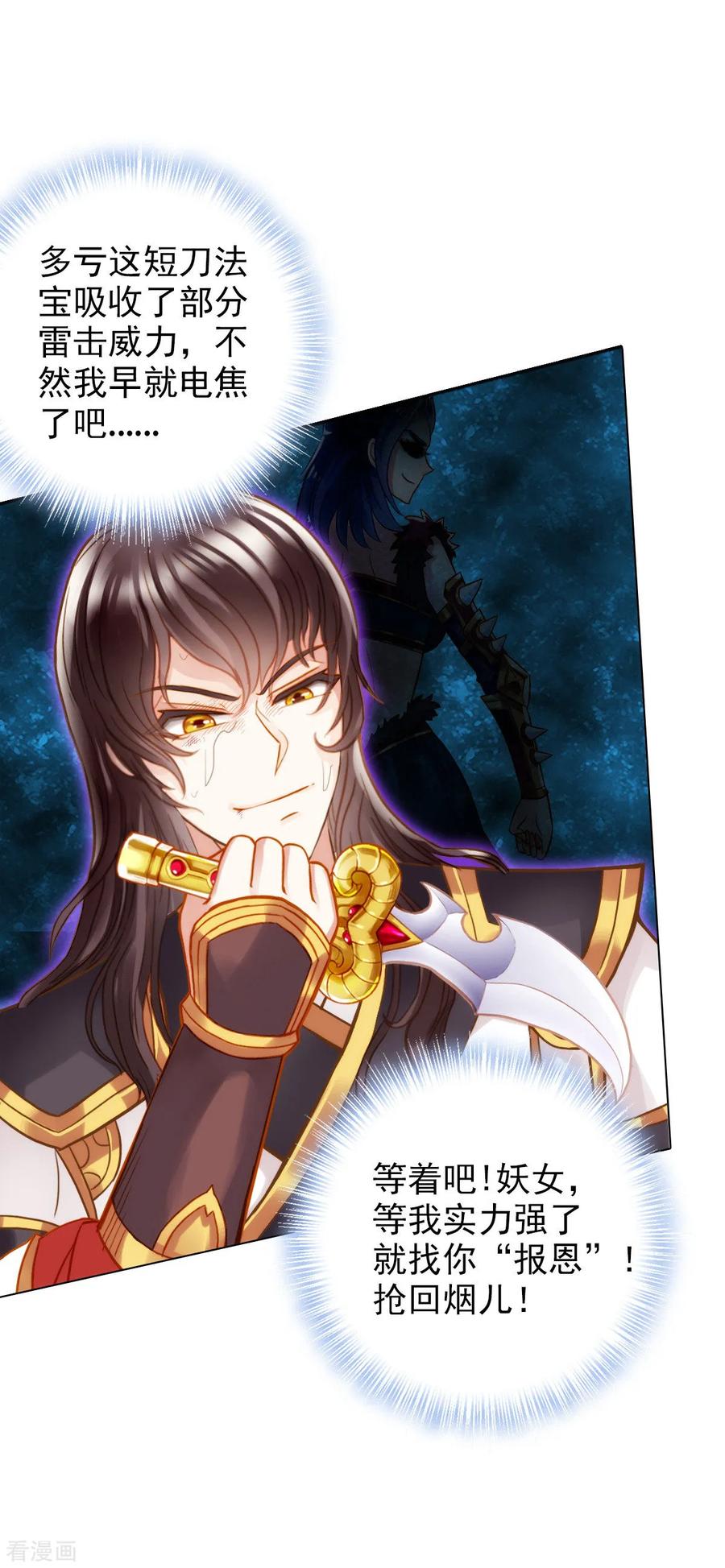 第11话 大战钩蛇3