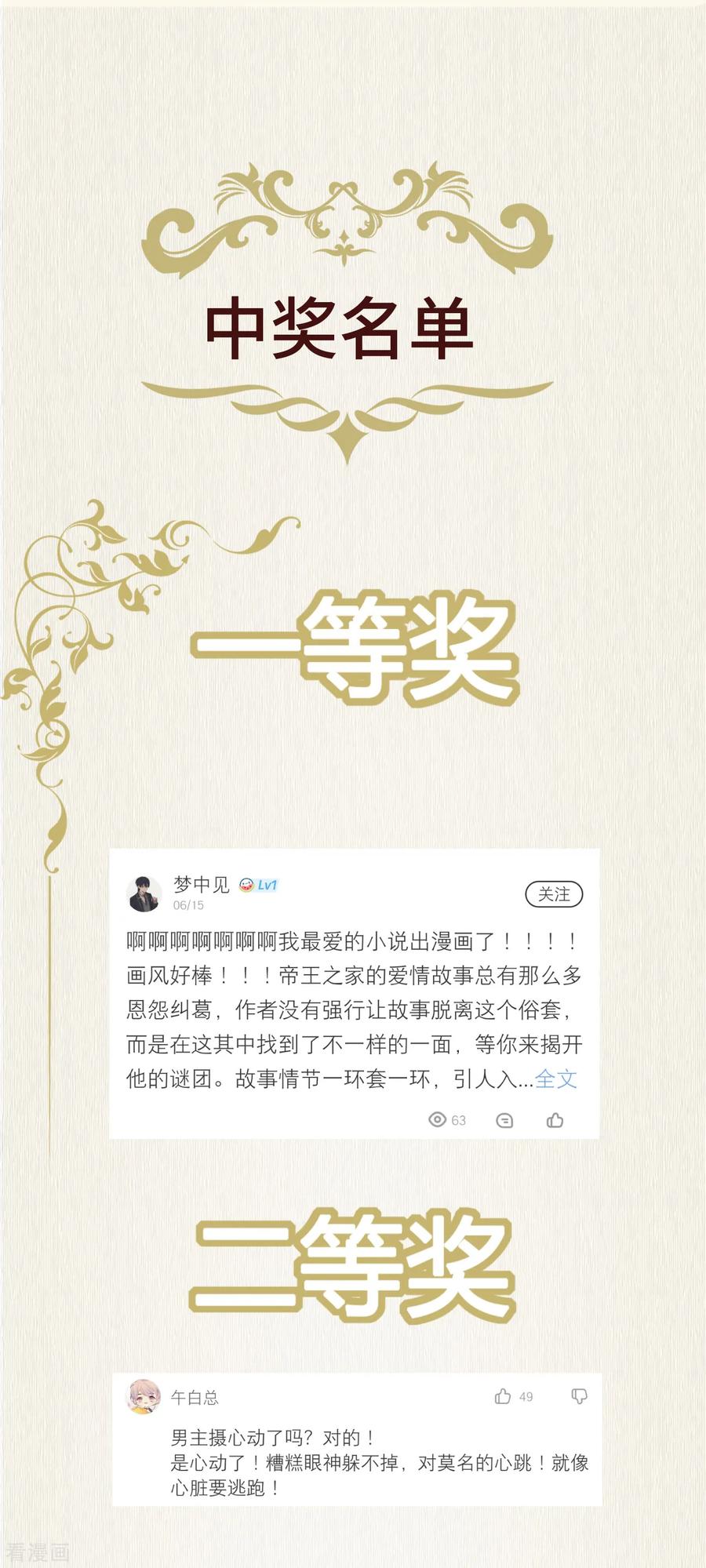 下期预告X中奖名单3