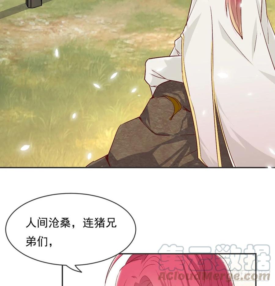 月下有红绳~漫画,番外 我吃我自己2图