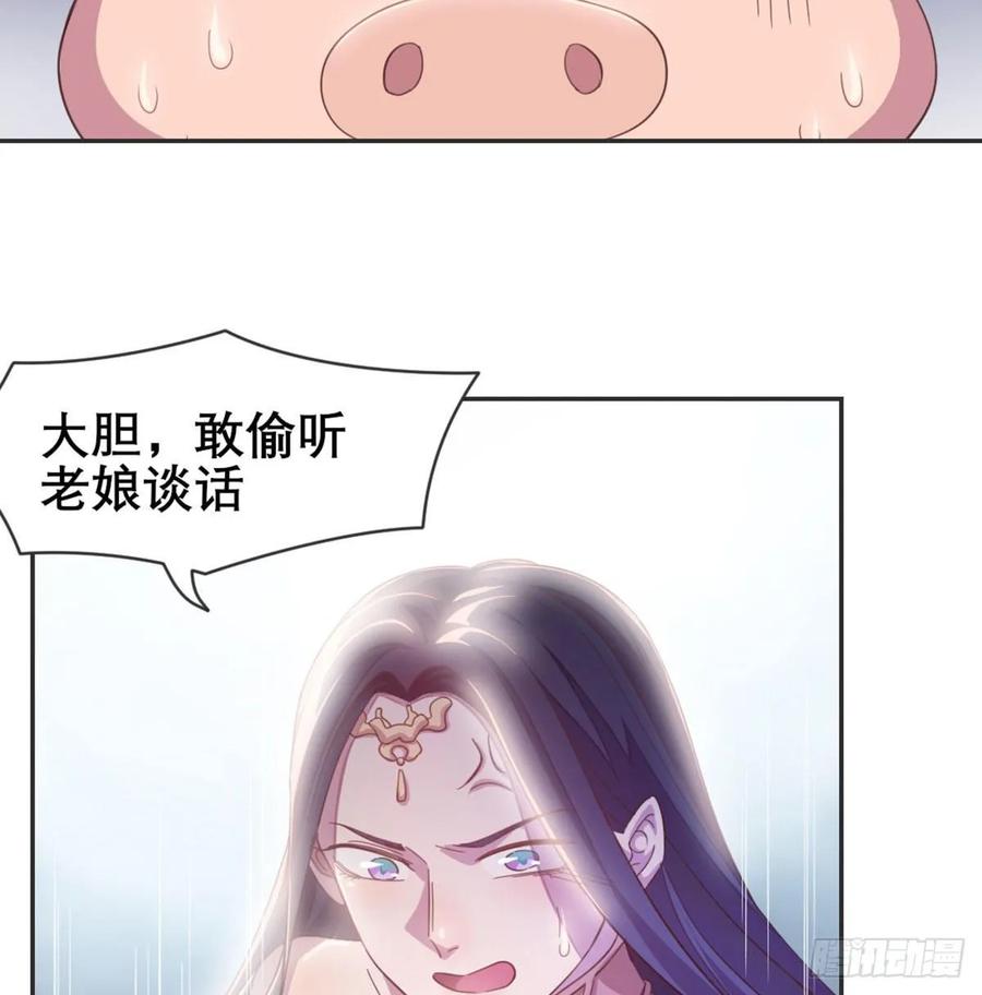 月下有红绳~漫画,番外 傻猪有傻福4图