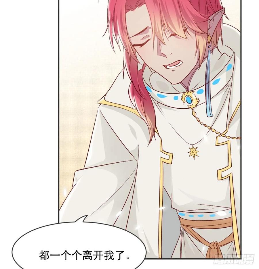 月下有红绳~漫画,番外 我吃我自己3图