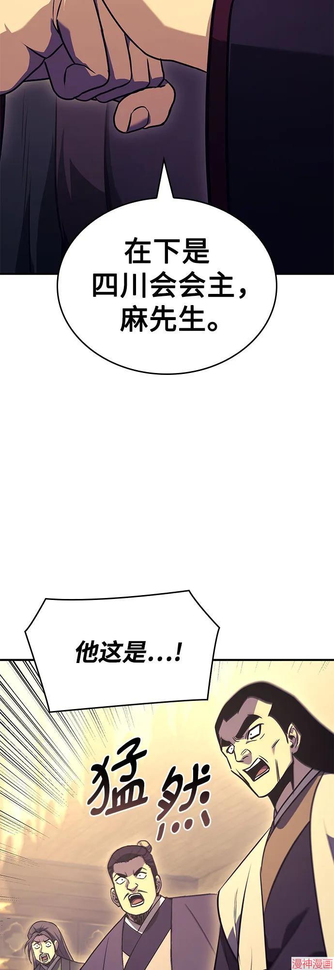 重生不良少教主原著小说剧情漫画,第148话3图