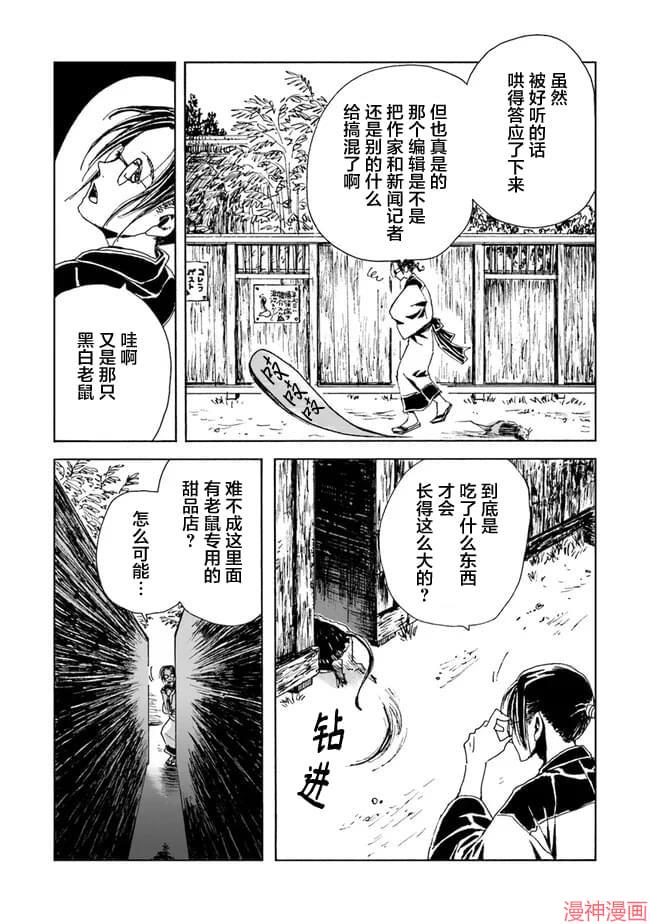 怪奇古董商马醉木~漫画,第01话1图