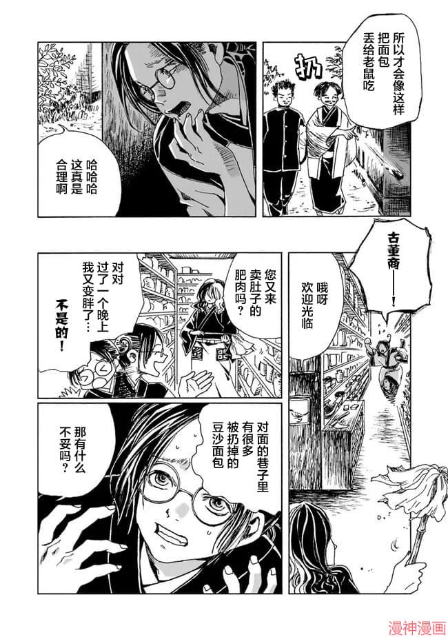 怪奇古董商马醉木~漫画,第01话4图