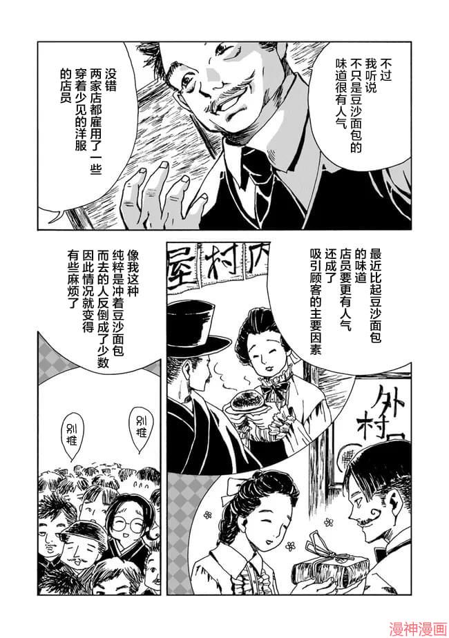 怪奇古董商马醉木~漫画,第01话5图
