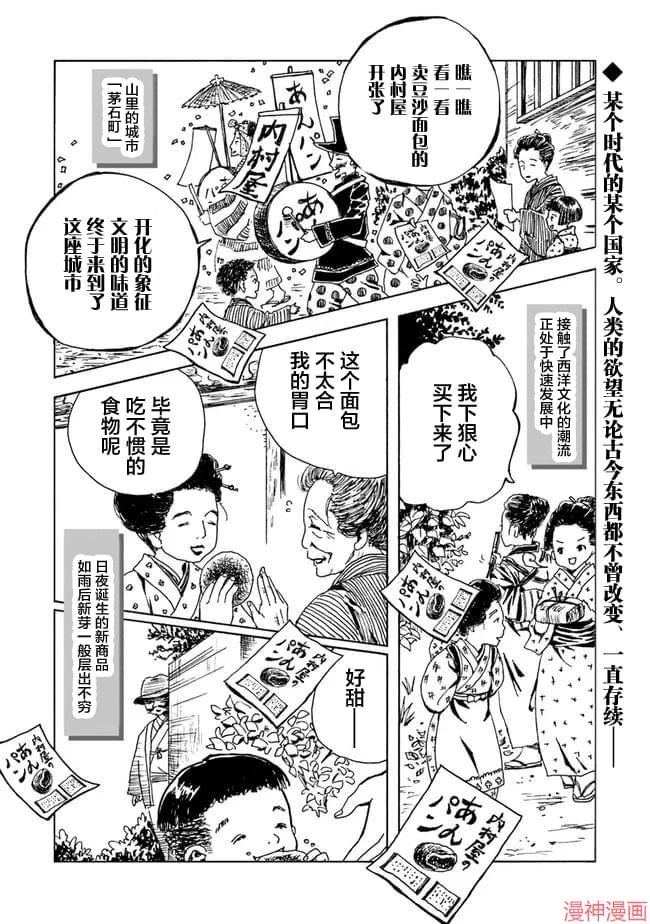 怪奇古董商马醉木~漫画,第01话1图