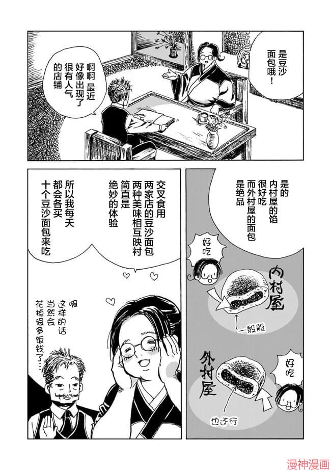 怪奇古董商马醉木~漫画,第01话4图