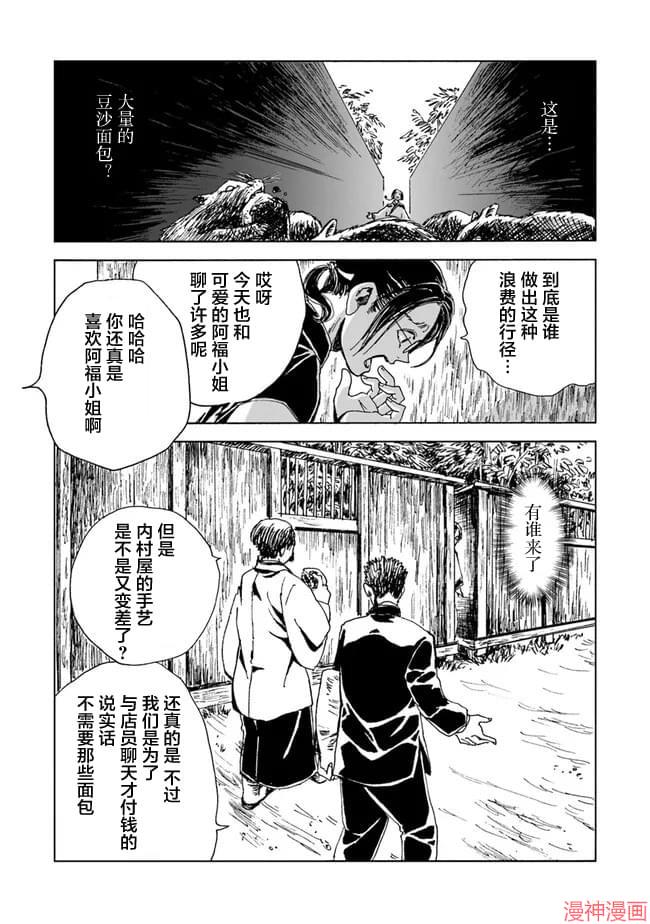 怪奇古董商马醉木~漫画,第01话3图