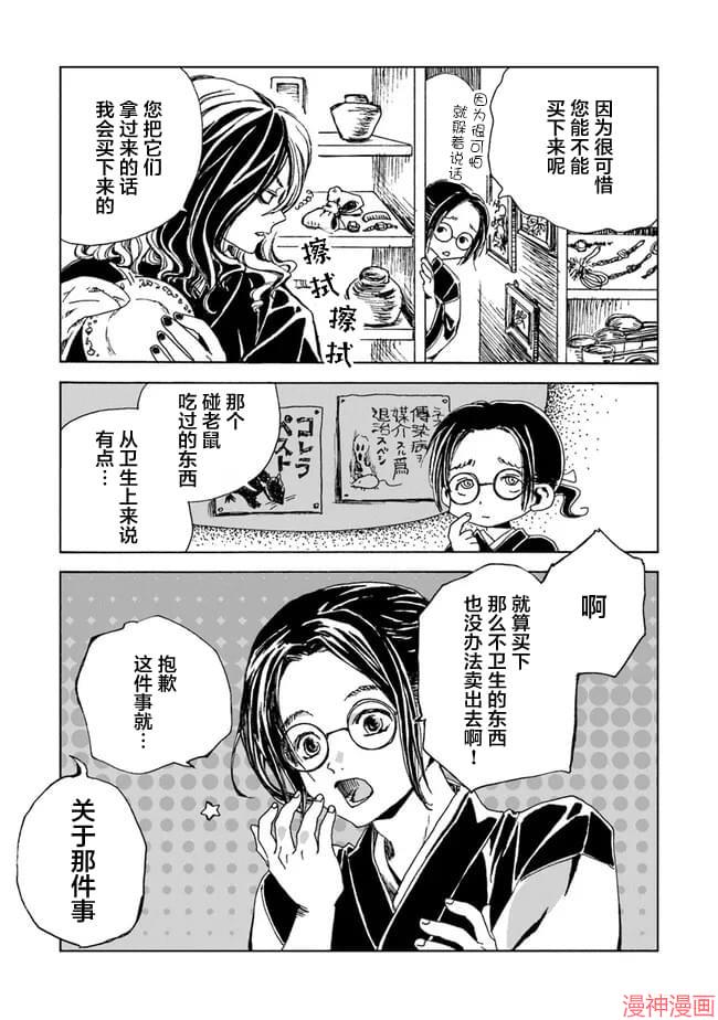 怪奇古董商马醉木~漫画,第01话5图