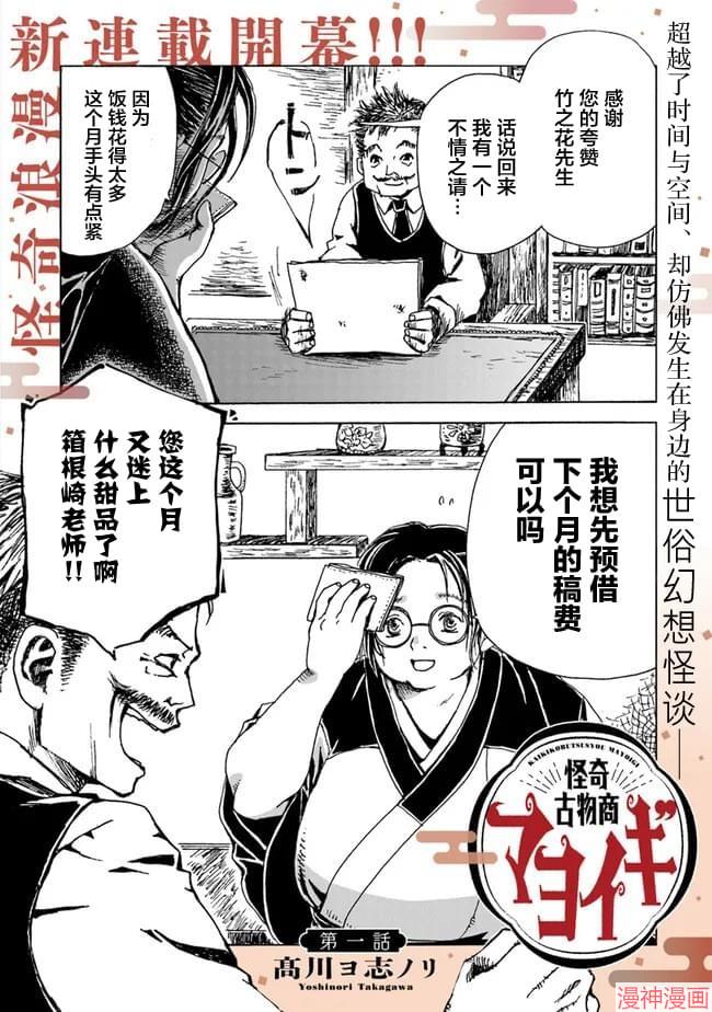 怪奇古董商马醉木~漫画,第01话3图