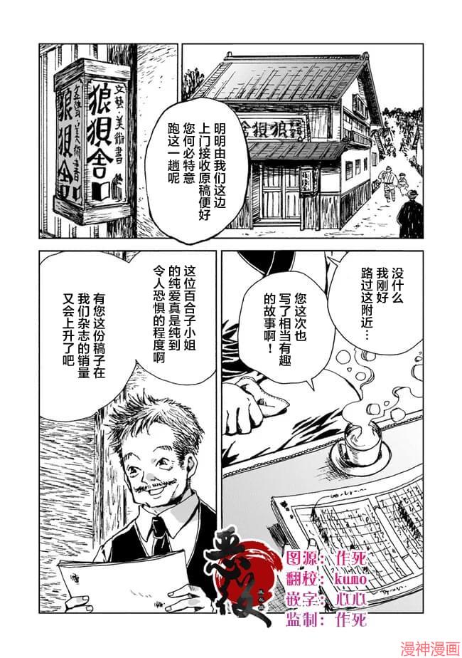 怪奇古董商马醉木~漫画,第01话2图