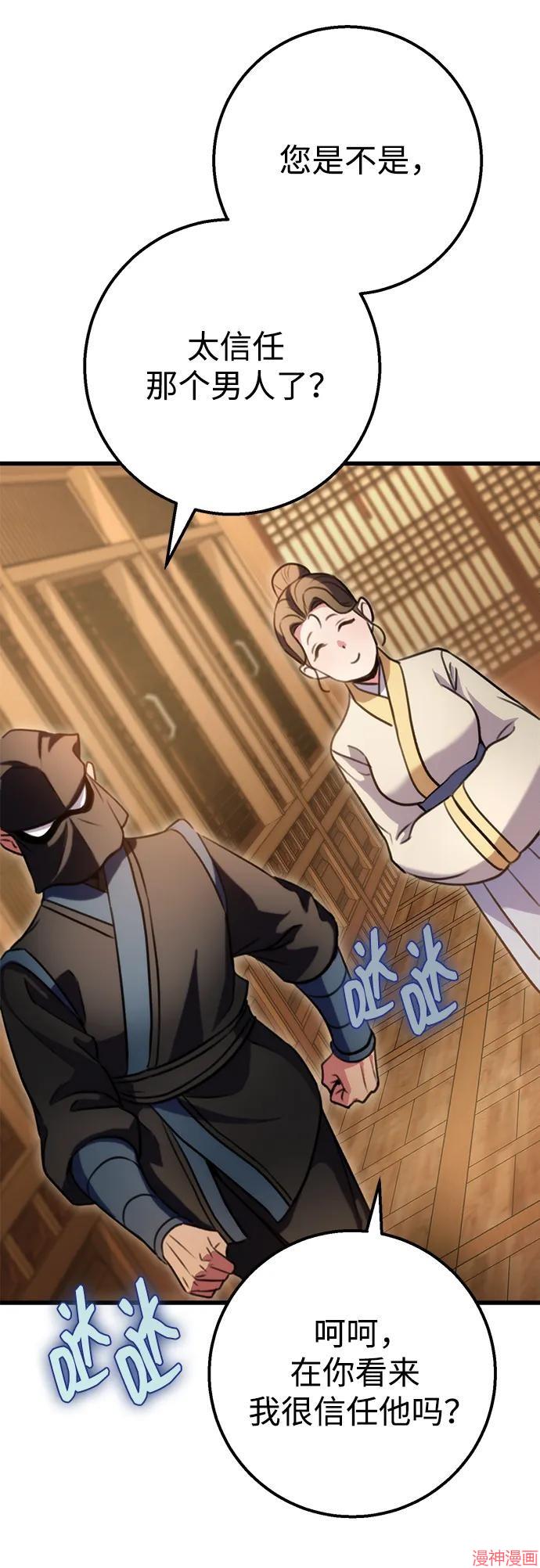 皇帝太监酒家女全剧漫画,第23话3图