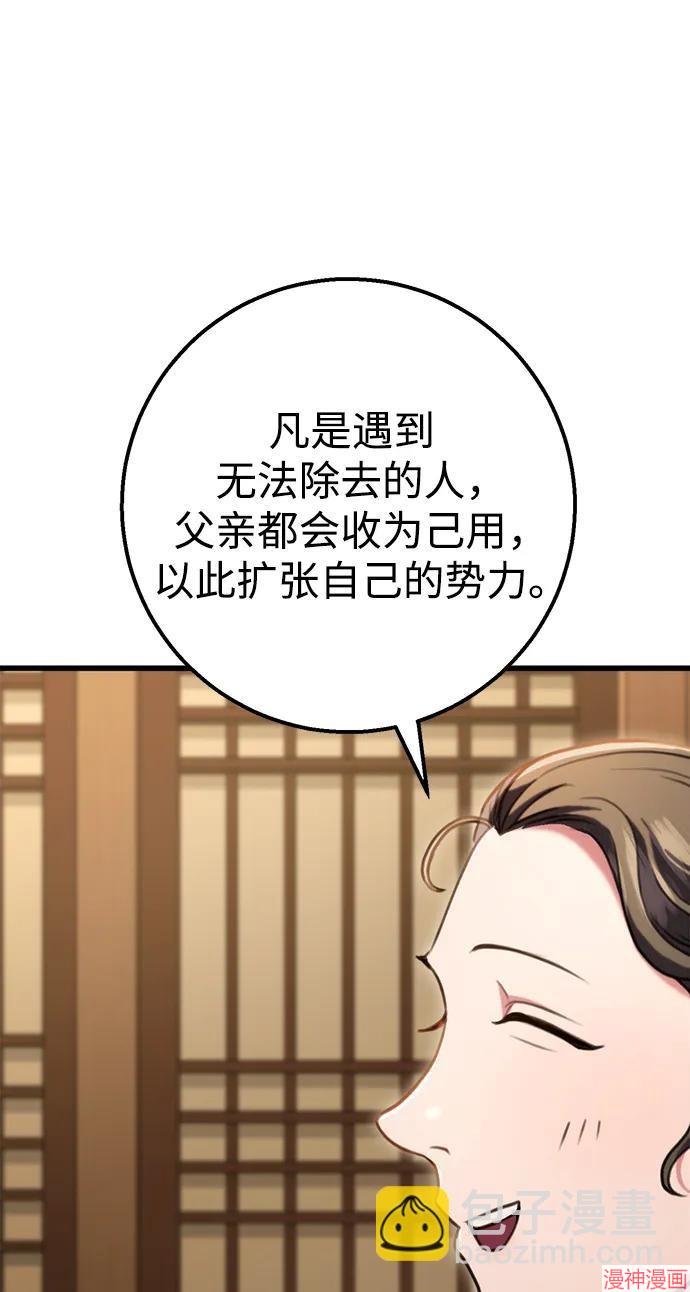 皇帝太监酒家女全剧漫画,第23话4图