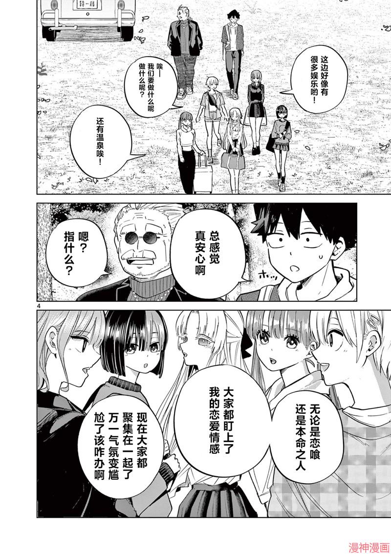 邻座的木更城同学3