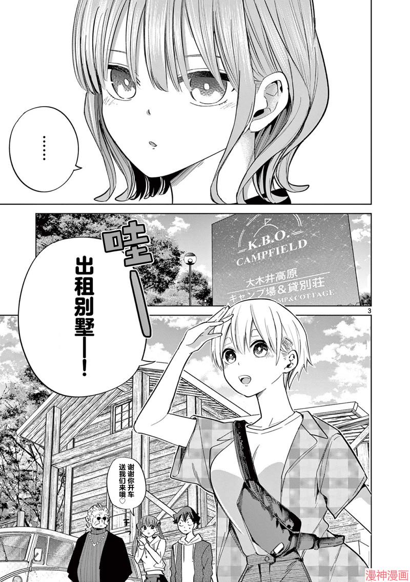 邻座的木更城同学2