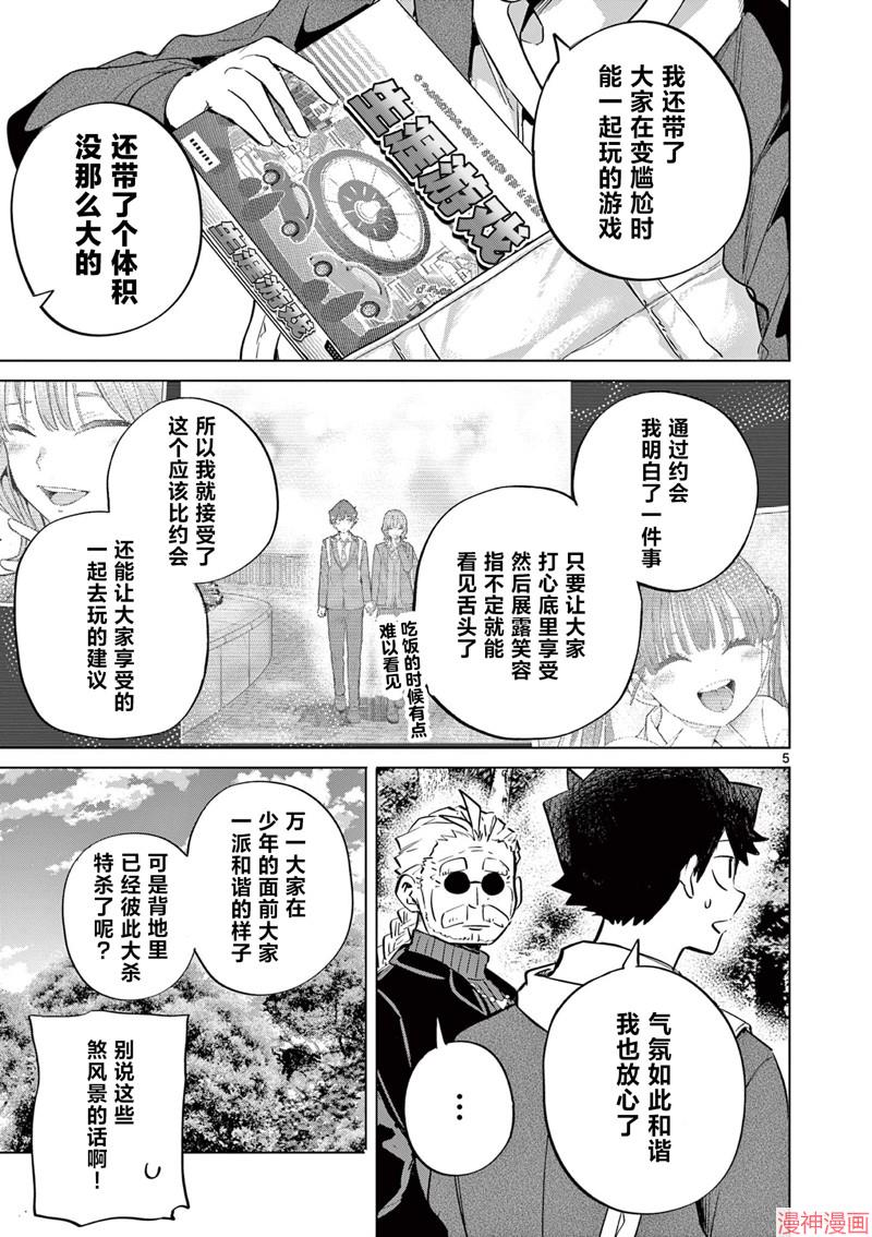 邻座的木更城同学4